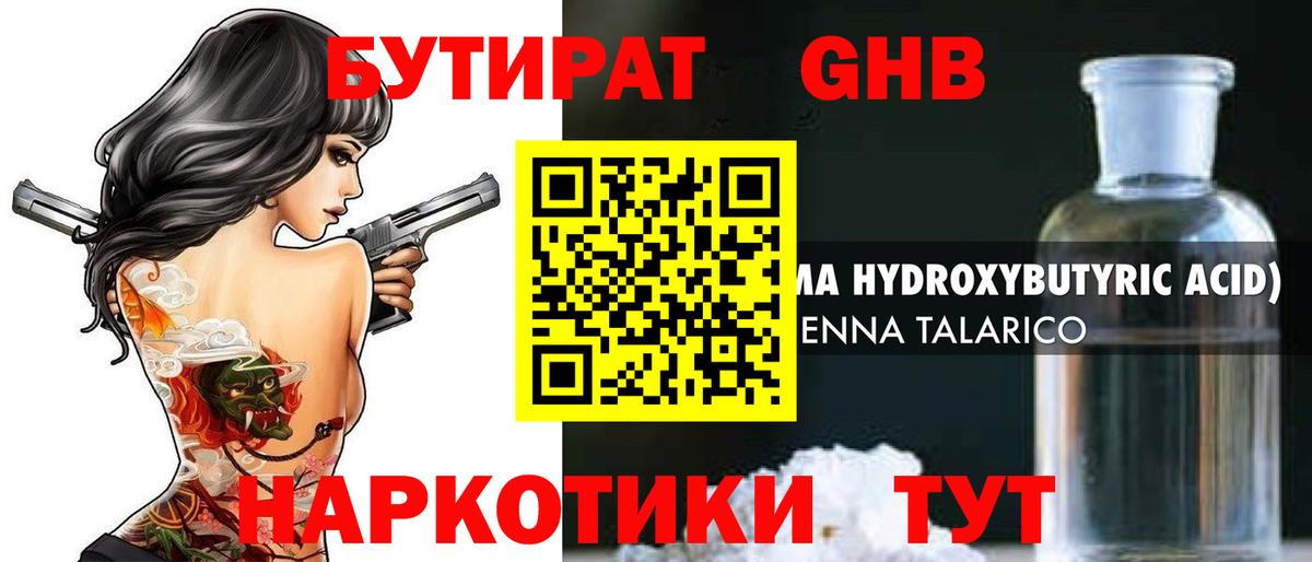 Бутират BDO Городец