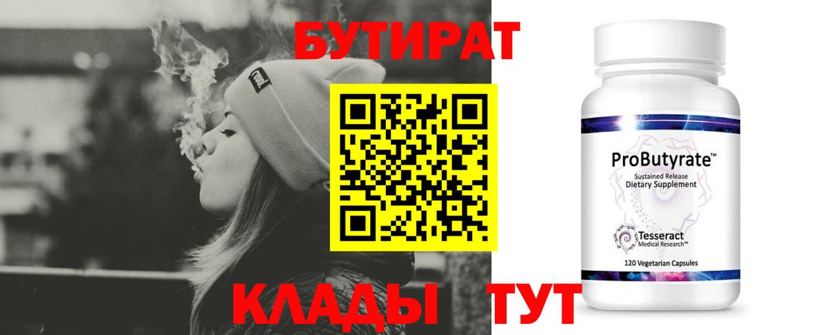 Бутират бутик  Вход с VPN  Бутират  Городец 