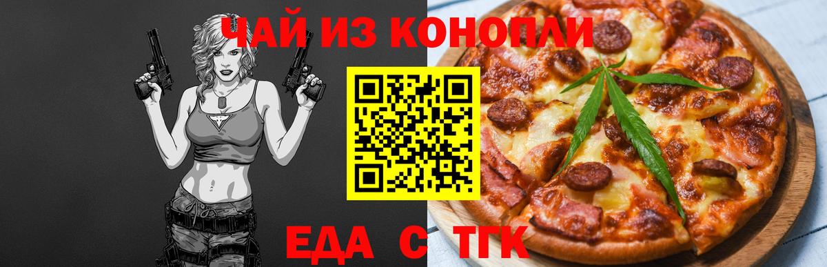 Городец  Еда ТГК конопля  Вход с VPN 