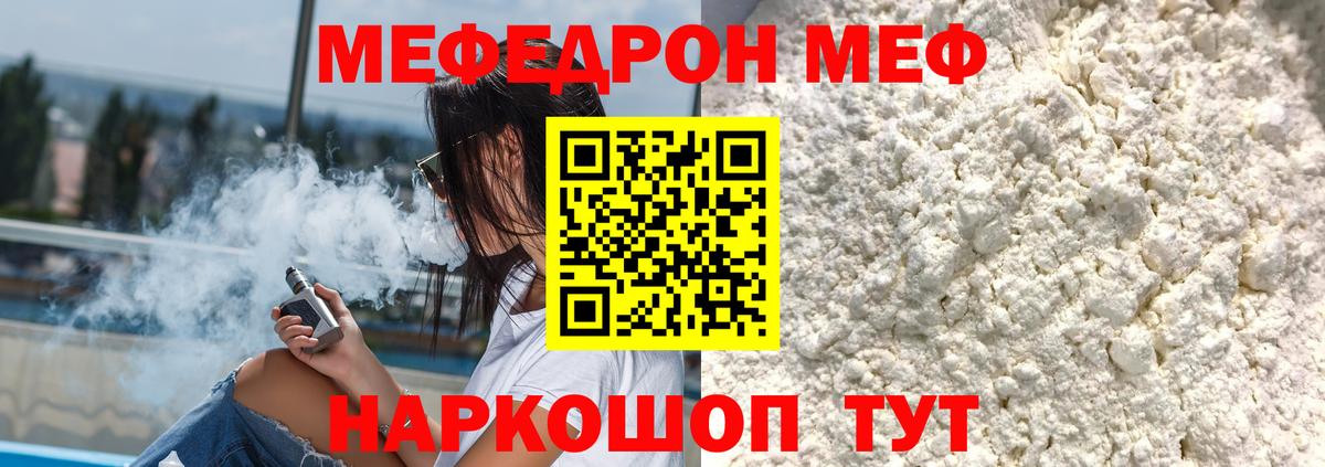 Меф мяу мяу кристаллы Городец