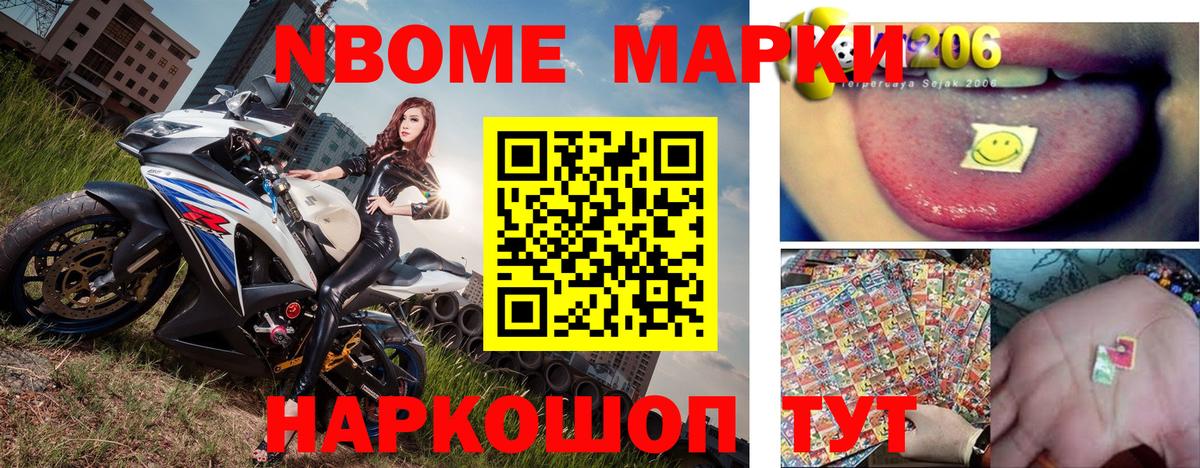 Марки NBOMe 1,5мг Городец
