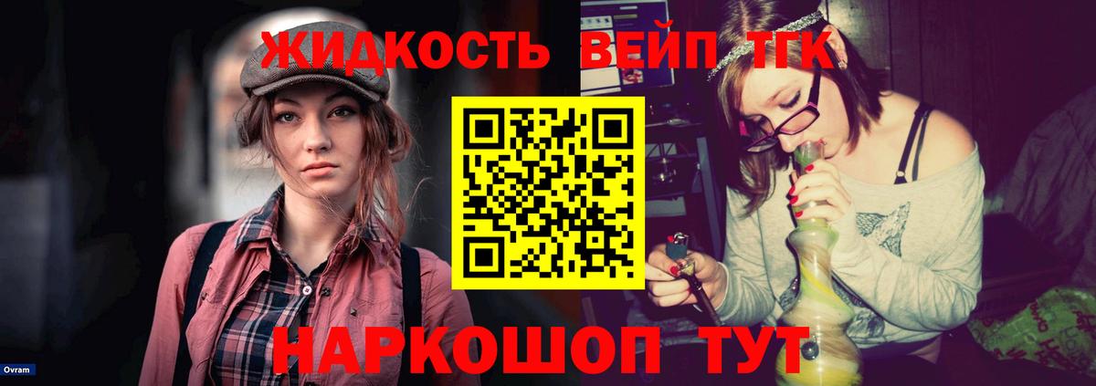 Дистиллят ТГК жижа Городец